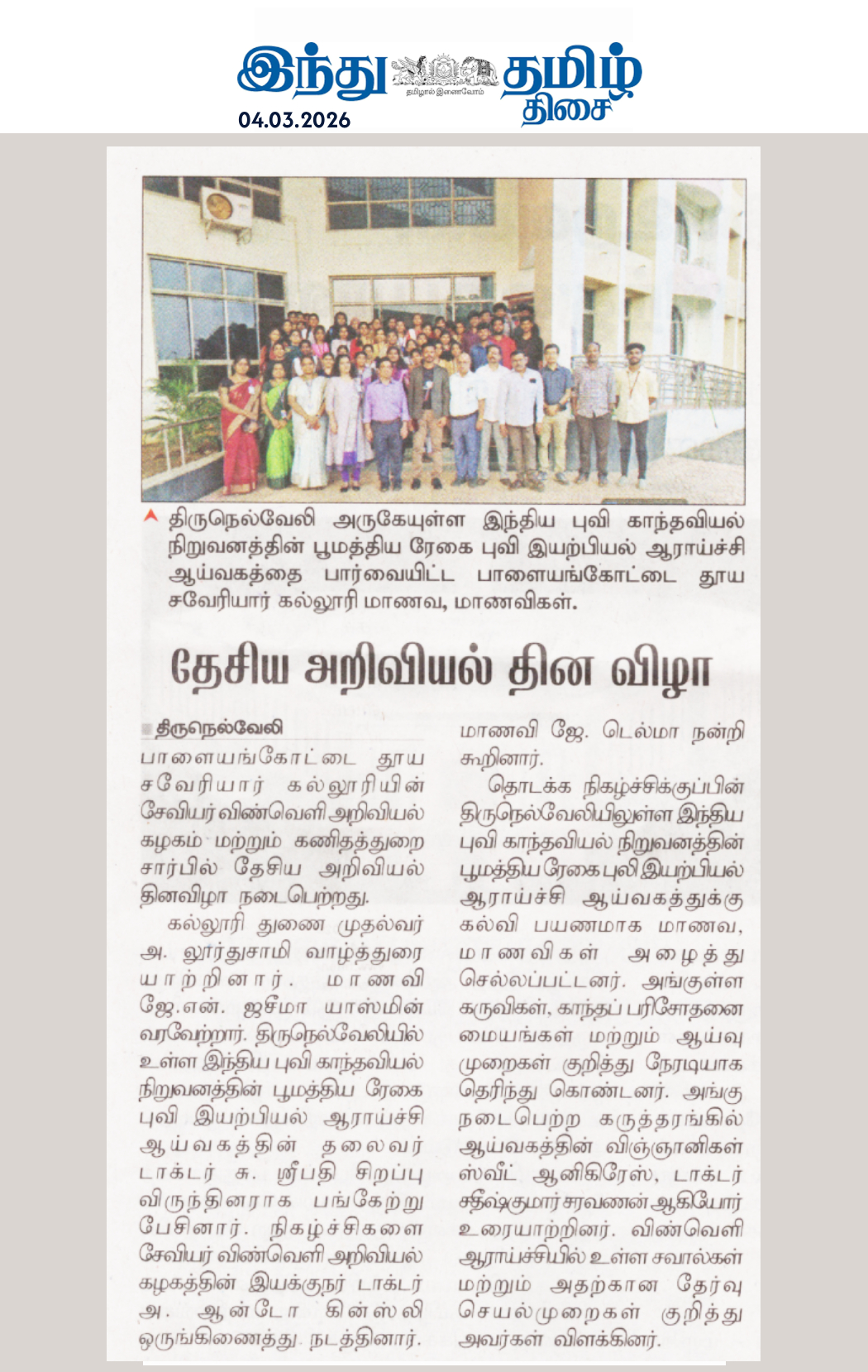 SXC featured in Dinakaran Nellai on 17 feb 2026